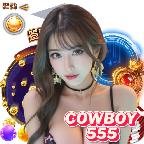 cowboy555 ฝากถอนออโต้